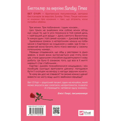 Книга Неявка - Бет О'Лірі Vivat (9786171707269) Вінниця - фото 8
