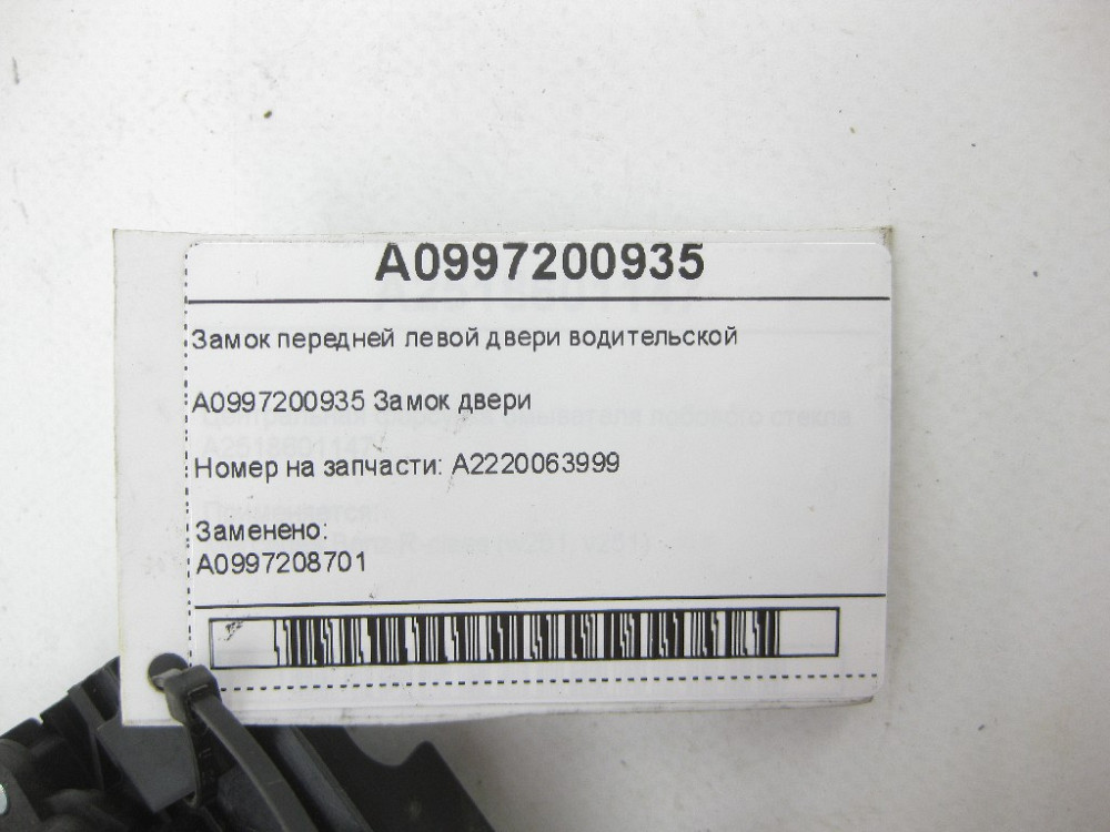 Mercedes-Benz  A0997200935 Замок передньої лівої двері водійської ML/GLE W166 GL/GLS X166 Одеса - фото 8