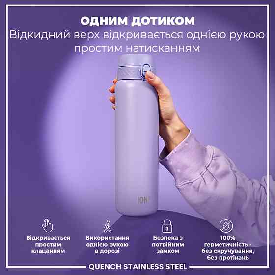 Пляшка для води металева ION8 1200 мл. Stainless Steel, Periwinkle Кам'янське