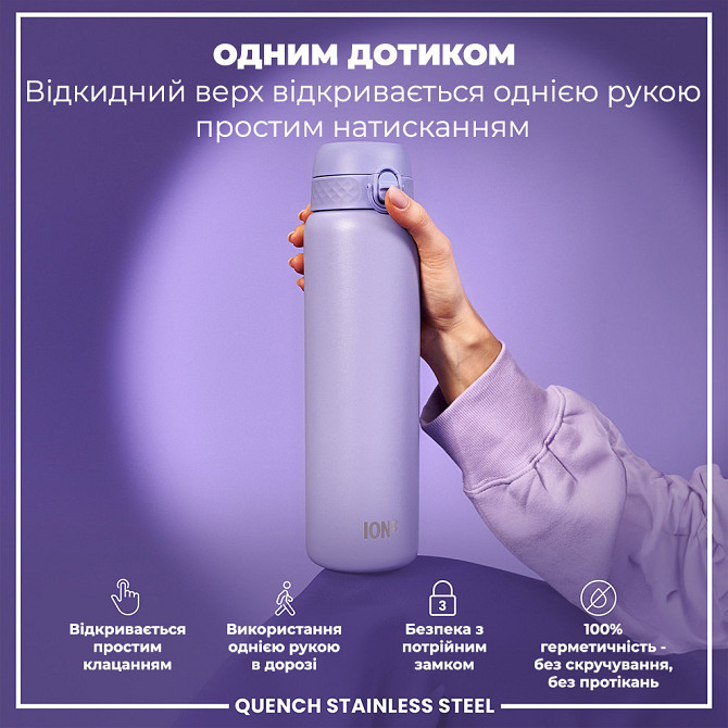 Пляшка для води металева ION8 1200 мл. Stainless Steel, Periwinkle Кам'янське - фото 2