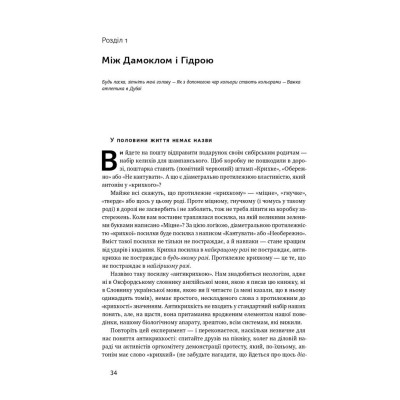 Книга Антикрихкість. Про (не)вразливе у реальному житті - Насім Ніколас Талеб Наш Формат (9786177973002) Вінниця - фото 12
