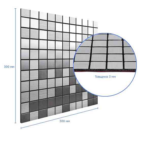 Самоклеющаяся алюминиевая плитка 300х300х3мм Серебряная мозаика SW-00001167 Киев