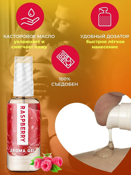 Оральний гель-лубрикант EGZO AROMA GEL - Raspberry, 50 мл Sex Aura Київ - фото 2