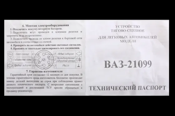 Фаркоп 21099 съемный кованый шар под ГБО с крепежом (лонжеронный тип) Винница