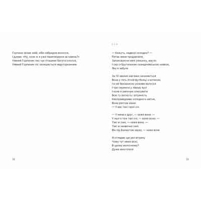 Книга Путівник по урвищу й околицях - Марина Пономаренко Видавництво Старого Лева (9789664484616) Винница