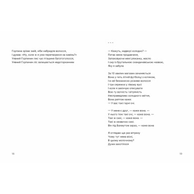 Книга Путівник по урвищу й околицях - Марина Пономаренко Видавництво Старого Лева (9789664484616) Вінниця - фото 5