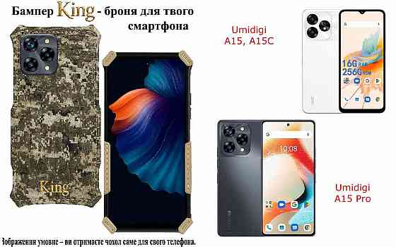 Бампер King для Umidigi A15, A15C, A15 Pro, із посиленим корпусом, колір Піксель М14 Київ
