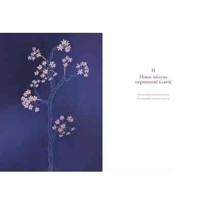 Книга ...якщо не тепер? - Ольга Ольхова Видавництво Старого Лева (9789664483176) Винница