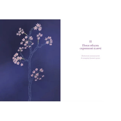 Книга ...якщо не тепер? - Ольга Ольхова Видавництво Старого Лева (9789664483176) Вінниця - фото 2