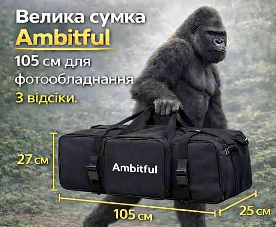 Сумка Ambitful 105 см для штативов, стоек, освещения/чехол. Харьков