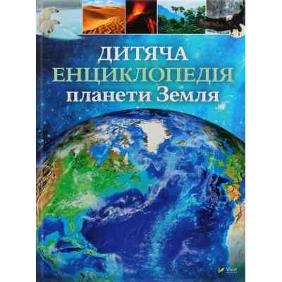 Книга Дитяча енциклопедія планети Земля - Клер Гібберт, Гонор Гед Vivat (9789669429865) Винница