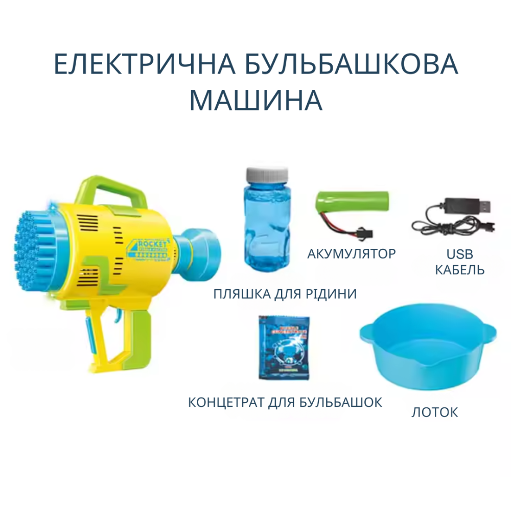 Генератор мыльных пузырей, пистолет на аккумуляторе для мыльных пузырей, мыльные пузыри для детей, желтый Каменец-Подольский - изображение 3