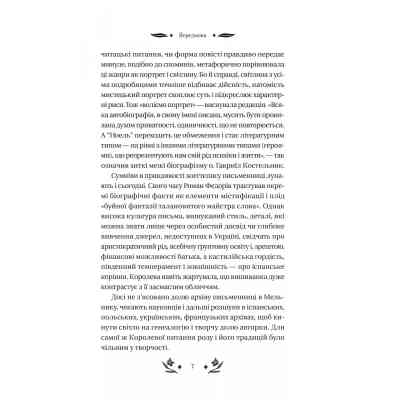 Книга Шовкова пані Vivat (9786171704893) Вінниця