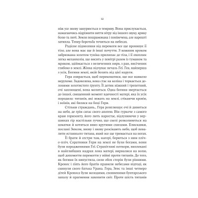 Книга Гера - Дженніфер Сейнт Yakaboo Publishing (9786178225322) Винница - изображение 2