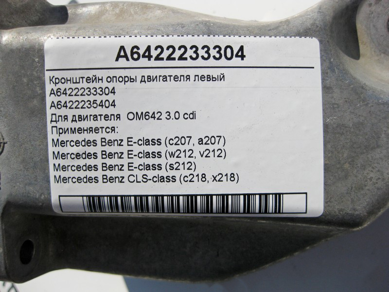 Mercedes-Benz  A6422233304 Кронштейн опори двигуна лівий OM642 V6 3.0 cdi E-Class W212 Одесса - изображение 5