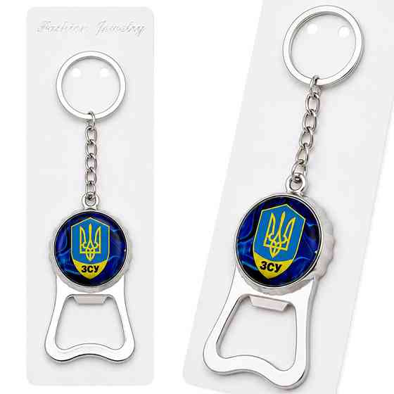 Брелок для ключів відкривачка чоловічий ЗСУ Тризуб Київ