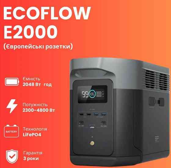 Зарядная станция EcoFlow E2000 EU. Харьков