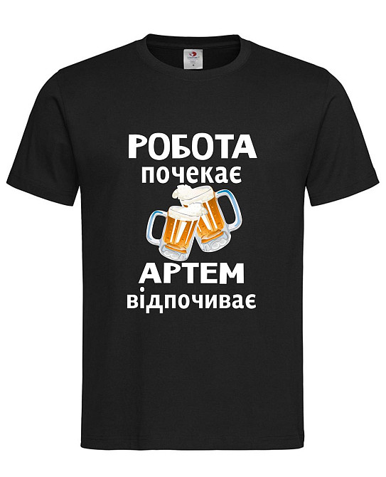 Футболка с именем «Артем» | Можно любое имя | «Работа подождёт — [Имя] отдыхает» Городище - изображение 1