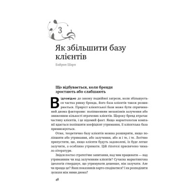 Книга Як зростають бренди чого не знають маркетологи - Байрон Шарп Наш Формат (9786177730339) Вінниця - фото 7