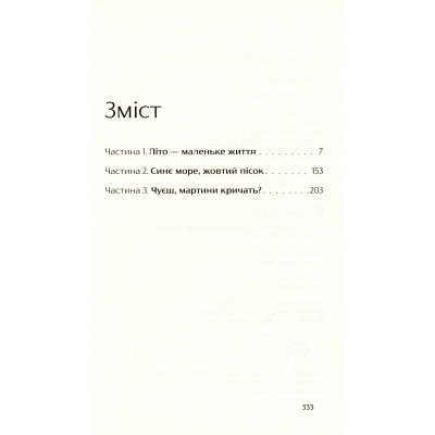 Книга Найважливіше - наприкінці - Галина Вдовиченко Видавництво Старого Лева (9786176797210) Винница - изображение 9
