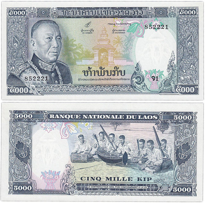 Laos Лаос - 500 Kip 1974 Pick 17 aUNC Полтава - фото 1