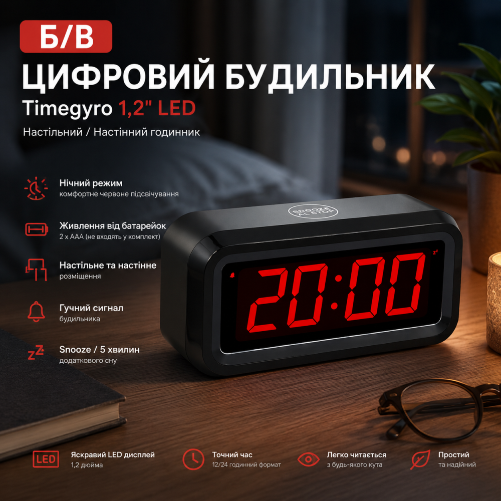 Б/У Цифровой будильник Timegyro 1,2