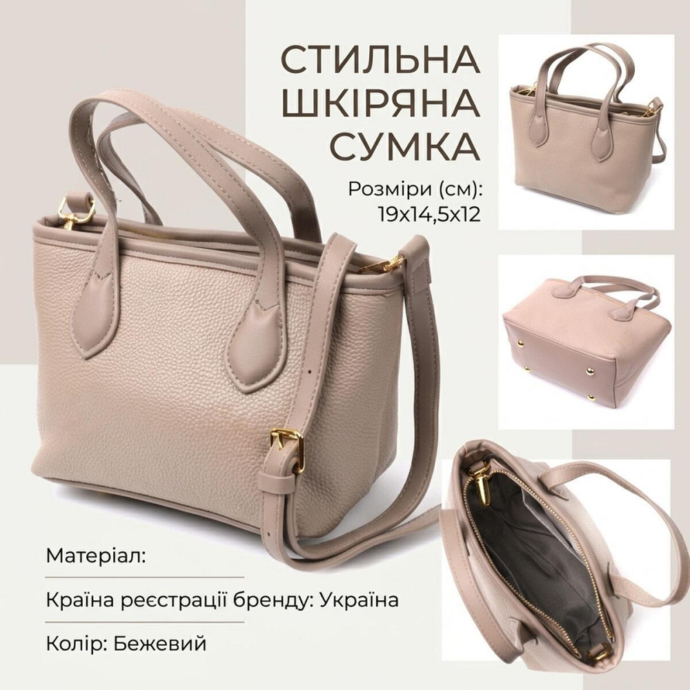 Женская сумка с двумя ручками из натуральной кожи Vintage 22283 Бежевая Киев - изображение 13