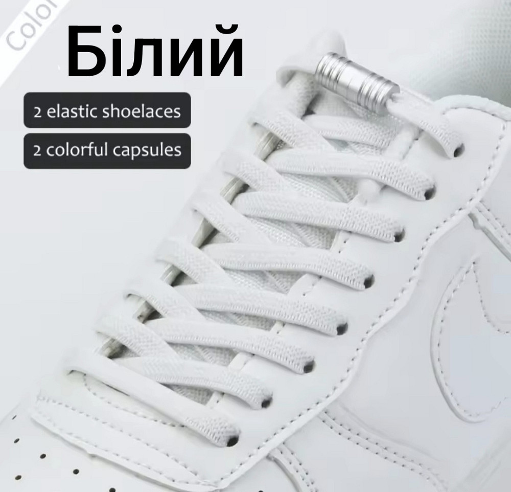 Шнурки еластичні плоскі з циліндричною застібкою Білий Смела - изображение 1