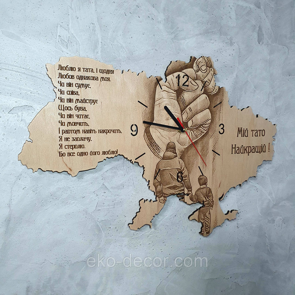 Дерев`янний настінний годинник "Мій тато" 50*34 см Київ - фото 3