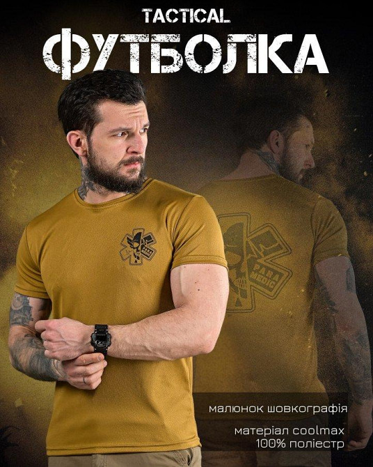 Тактична потоотводна футболка ParaMedic coyot ДЛ6504 Одесса - изображение 5