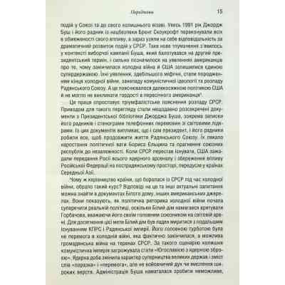 Книга Остання імперія. Занепад і крах Радянського Союзу - Сергій Плохій КСД (9786171513662) Вінниця
