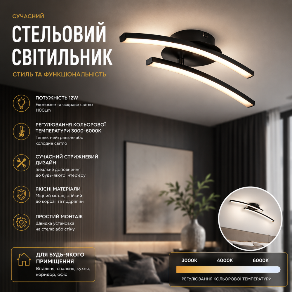 Сучасний світлодіодний стельовий світильник 12W 1100Lm 3000-6000K, Чорний матовий, Стрижневий дизайн Київ - фото 6