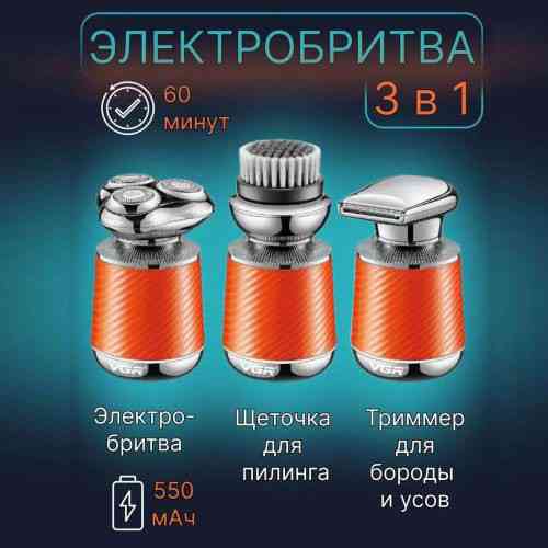 Електробритва VGR V-391. KR-154 Колір: помаранчевий Київ