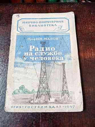 Радіо 1947 рік Полтава