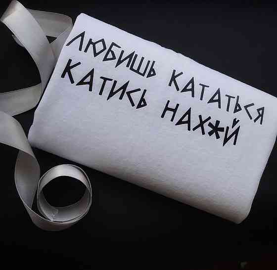 Світшот — 100% Бавовна. Любиш кататися — котись нах*й Чернівці