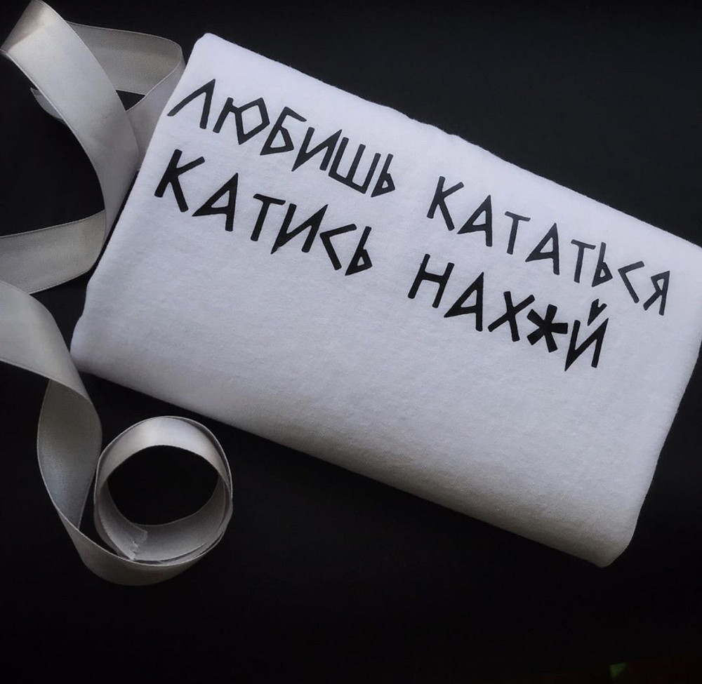 Світшот — 100% Бавовна. Любиш кататися — котись нах*й Чернівці - фото 1