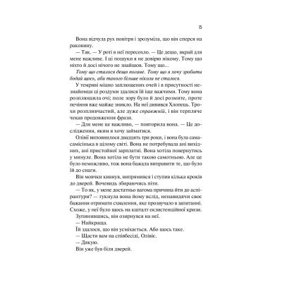 Книга Гіпотеза кохання (із кольоровим зрізом) - Алі Гейзелвуд Vivat (9786171705630) Вінниця - фото 7