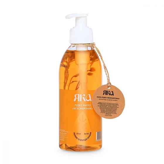 Мило натуральне рідке Безсмертник ЯКА 275 мл Київ