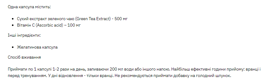 Экстракт Зеленого Чая с Витамином С Stark Pharm Green Tea Vit C - 60 caps Киев - изображение 2