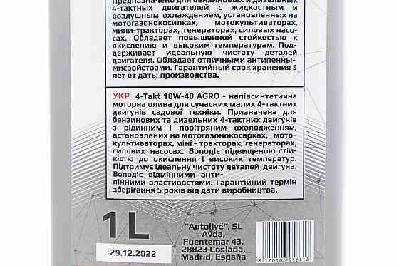 Олива 4T 10W-40 - мінеральна універсальна "AGRO" 1L Київ