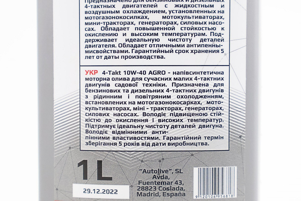 Олива 4T 10W-40 - мінеральна універсальна "AGRO" 1L Київ - фото 3