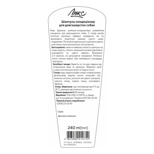 Шампунь-кондиціонер Люкс для довгошерстих собак 240 мл Київ - фото 2