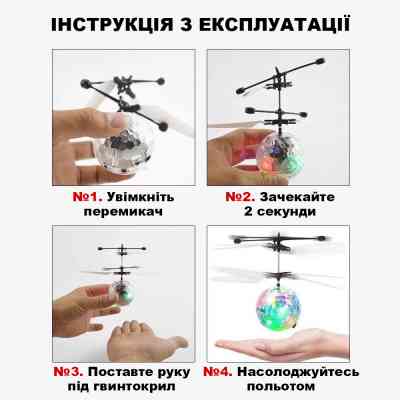 Інтерактивна іграшка UFT Магічна літаюча куля з LED підсвічуванням і сенсорним керуванням (UFTFly10) Вінниця