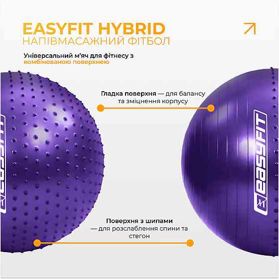 Фітбол 65 см EasyFit Hybrid фіолетовий (фітбол напівмасажний) Коломия