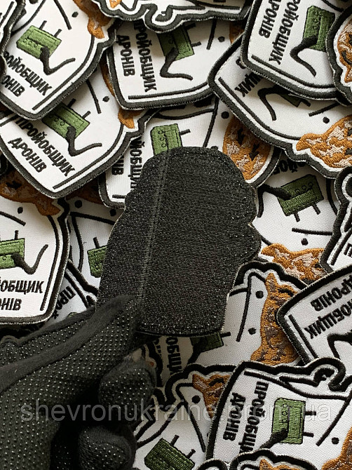 Шеврон Прой*бщик дронов (Форма контурный. На липучке) Размер 9x6.5см Киев - изображение 7