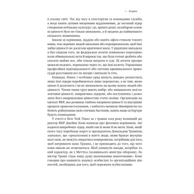 Книга Система ФБР. Кодекс досконалості наймогутнішого відомства США - Френк Фіґлузі Наш Формат (9786178277192) Винница - изображение 5