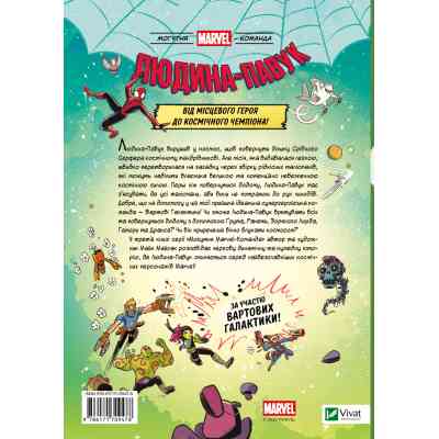 Комикс Людина-Павук і космічний хаос (Могутня Marvel-команда #3) - Майк Майгак Vivat (9786171709478) Винница
