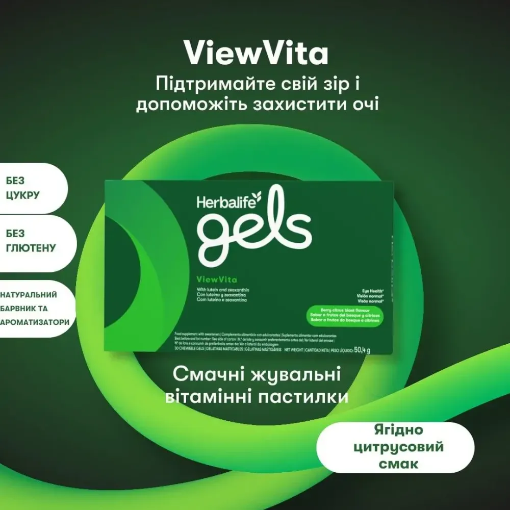 Для очей Вітаміни для дорослих VienVita Гербалайф Комплекс для Зони Очей, Вітамінний комплекс для підтримки зору Дніпро - фото 2
