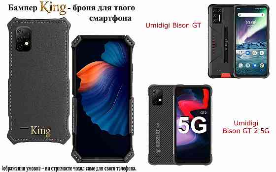 Бампер King для Umidigi Bison GT, Bison GT 2 5G, із посиленим корпусом, колір Сірий тм Київ