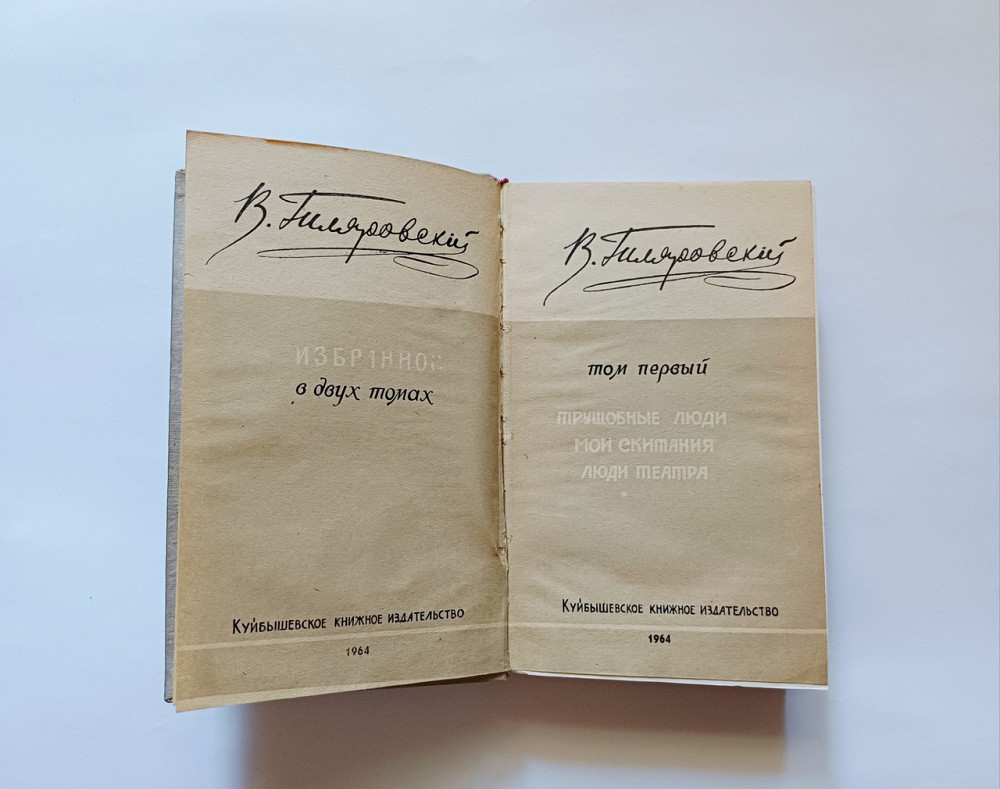 Книга Романи В. Гілярівський Київ - фото 2